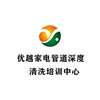 宁波优越家电清洗培训中心