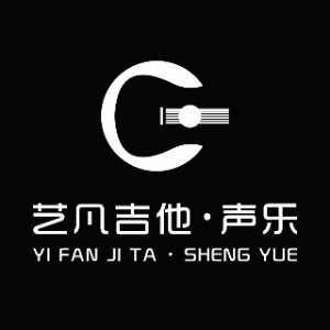 宁波艺凡吉他俱乐部