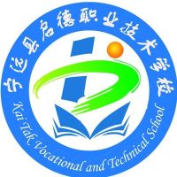 宁远县启德中等职业技术学校