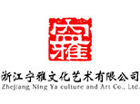 宁雅文化艺术教育 （杭州）