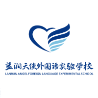 安吉蓝润天使外国语实验学校