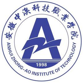 安徽中澳科技职业学院