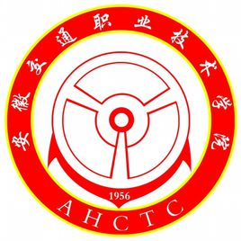 安徽交通技术学校