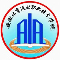 安徽体育运动职业技术学院（中专部）