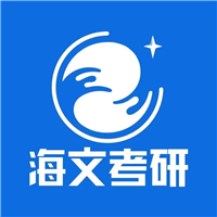安徽海文考研