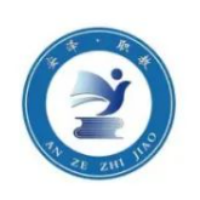 安泽县职业中学