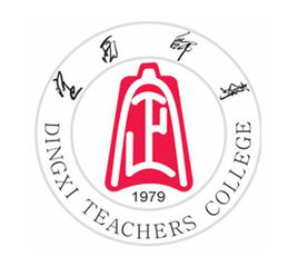定西师范高等专科学校