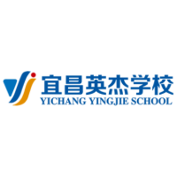 宜昌英杰高中