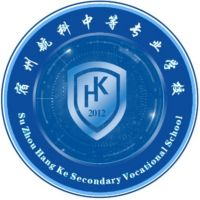 宿州航科中等专业学校