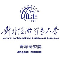对外经济贸易大学青岛研究院