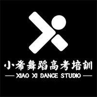 小希高考舞蹈培训