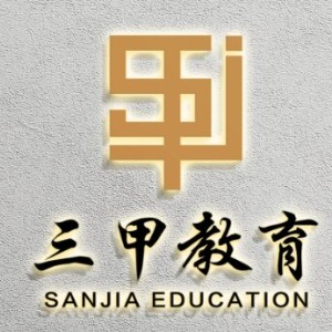 山东三甲教育