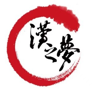 山东汉之梦