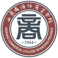 山东省潍坊商业学校
