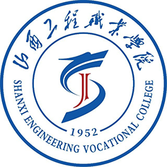 山西工程职业学院