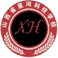 山西省星河科技学校
