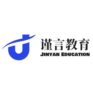 山西谨言公考