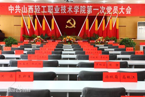山西轻工职业技术学院