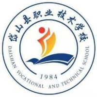 岱山县职业技术学校