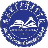 岷县职业中等专业学校