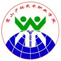 嵩山少林武术职业学院中专部