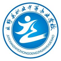 巨野县职业中等专业学校