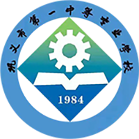 巩义市第一中等专业学校