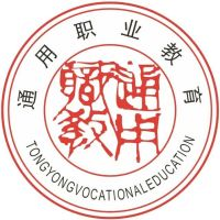 巴中市通用综合高级中学