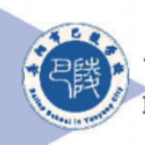 巴陵职业高中（中专）（岳阳）