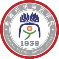 巴音郭楞蒙古自治州师范学校