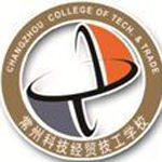 常州科技经贸技工学校