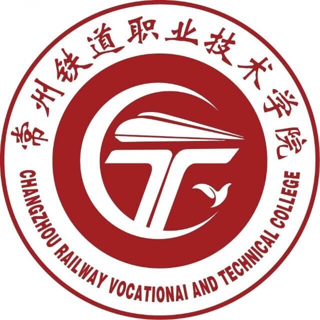 常州铁道高等职业技术学校