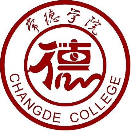 常德学院