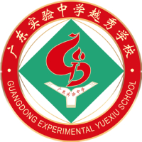 广东实验中学越秀学校国际部