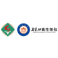 广东实验中学AP国际高中