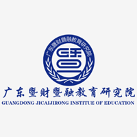 广东暨财暨融教育研究院