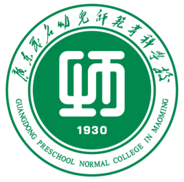 广东茂名幼儿师范专科学校