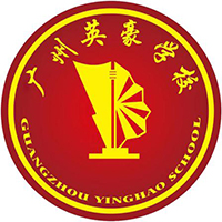 广大附中英豪学校