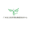 广州东方美学国际舞蹈培训中心