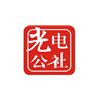广州光电公社