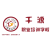 广州千源职业培训学院