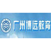 广州博远教育