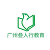 广州叁人行教育