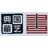 广州国艺典藏艺术中心