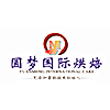 广州圆梦国际烘焙