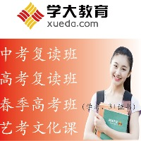广州学大中高考复读基地
