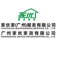 广州家优家政服务中心