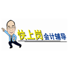广州尚宜快上岗会计培训