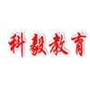 广州市科毅教育