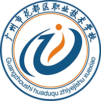 广州市花都区职业技术学校